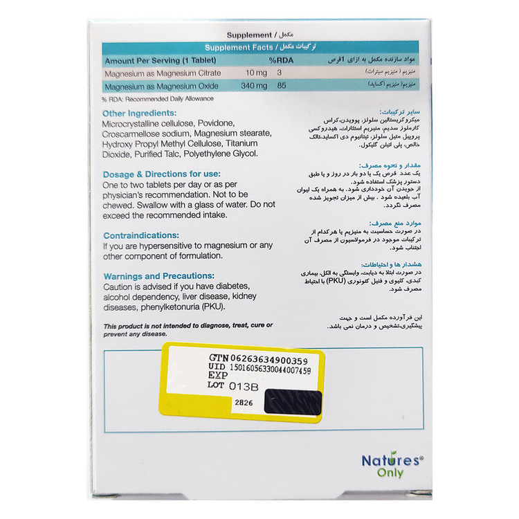 قرص مگترا نیچرز اونلی بسته 30 عددی