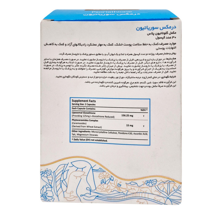 کپسول سوریاتیون درمکس بسته 30 عددی