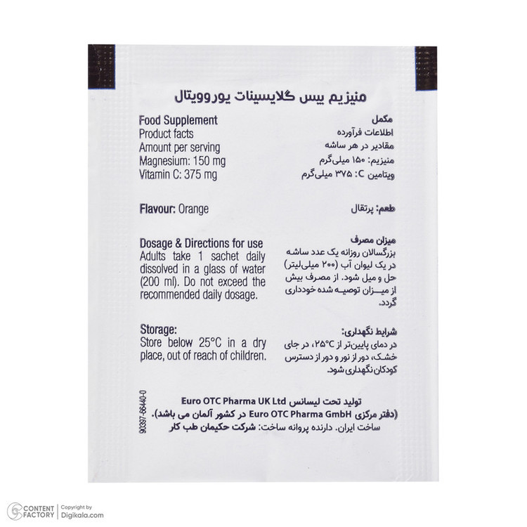 ساشه منیزیم بیس گلایسینات یوروویتال - 150 میلی گرم بسته 14 عددی
