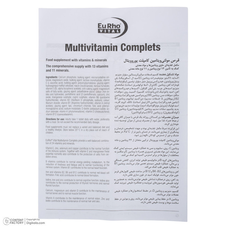 قرص مولتی ویتامین یورو ویتال بسته 100 عددی