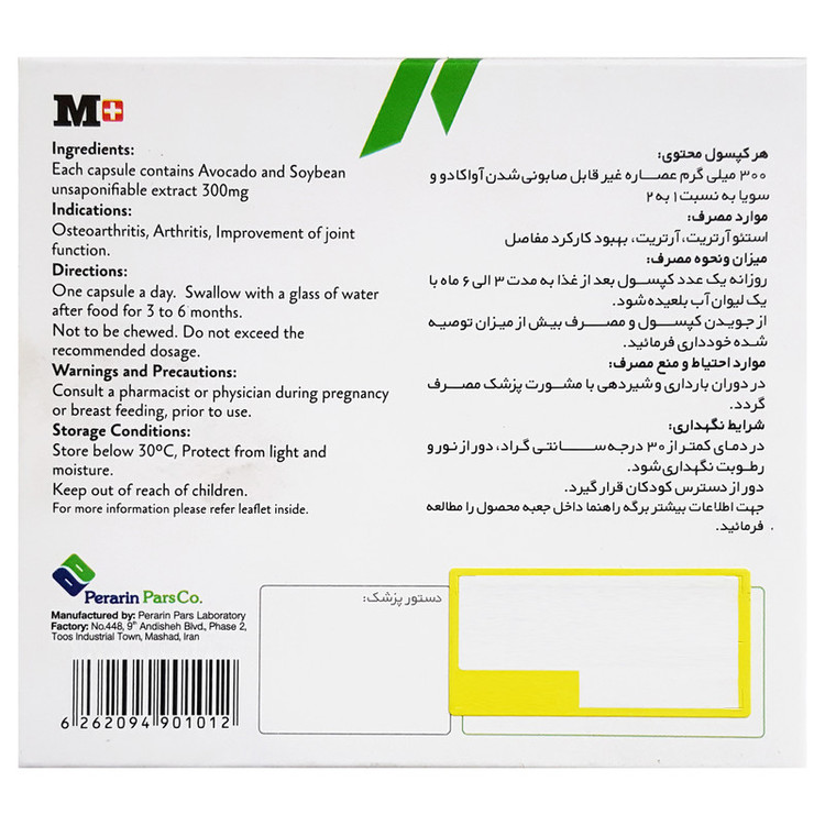 کپسول آسوپرا 300 میلی گرم پرارین پارس بسته 15 عددی