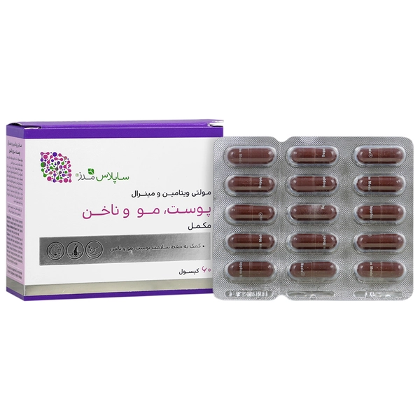 کپسول مولتی ویتامین مینرال تقویت پوست، مو و ناخن ساپلاس مدز بسته 60 عددی، حاوی بیوتین، ویتامین‌های E، C، A، B5، B12، روی و فولیک اسید، ضد ریزش و سفید شدن مو، محافظت در برابر رادیکال‌های آزاد و تقویت سیستم ایمنی
