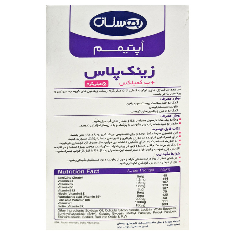 کپسول زینک پلاس 5 میلی گرم بهستان بسته 60 عددی