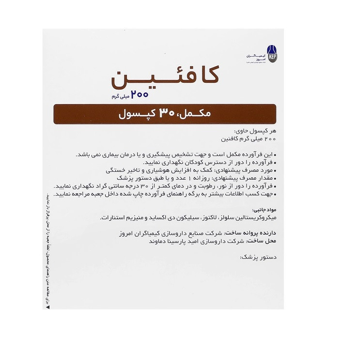 کپسول کافئین 200 میلی گرم 2027/04
