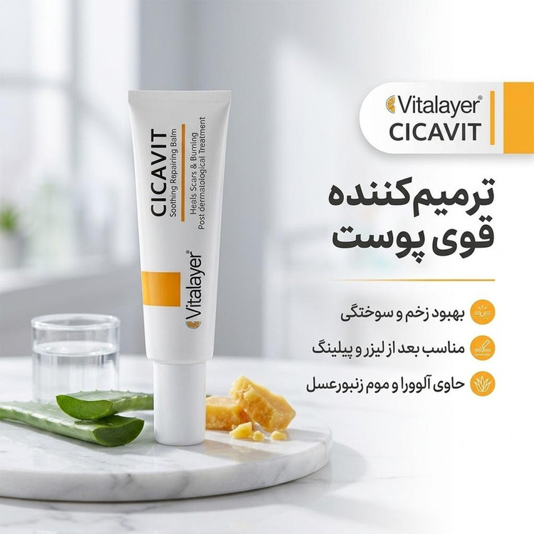کرم ترمیم کننده ویتالیر مدل CICAVIT حجم 30 میلی لیتر
