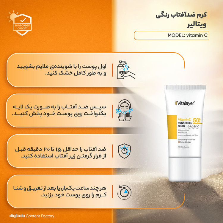 کرم ضد آفتاب رنگی ویتالیر، SPF 50، مدل ویتامین سی، مناسب انواع پوست