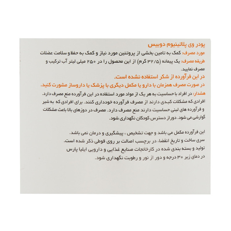 پودر پروتئین وی پلاتینیوم با طعم شکلات دوبیس - 900 گرم