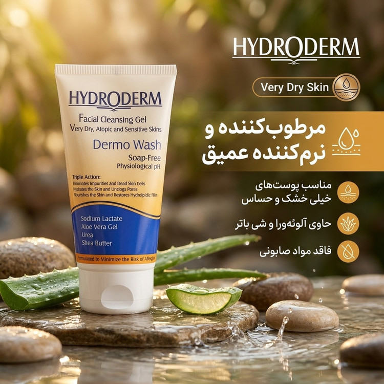 ژل شستوشوی صورت هیدرودرم مدل Very Dry Skin وزن 150 گرم