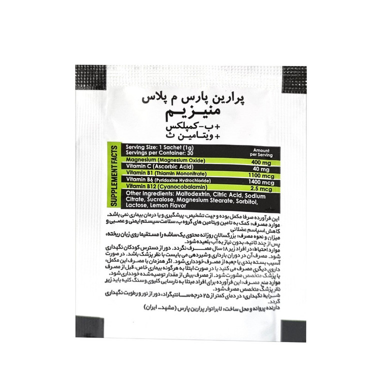 ساشه منیزیم و ب کمپلکس و ویتامین C ام پلاس بسته 30 عددی