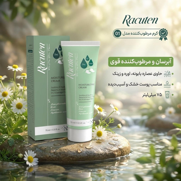 کرم مرطوبکننده راکوتن مدل 01 حجم 75 میلیلیتر