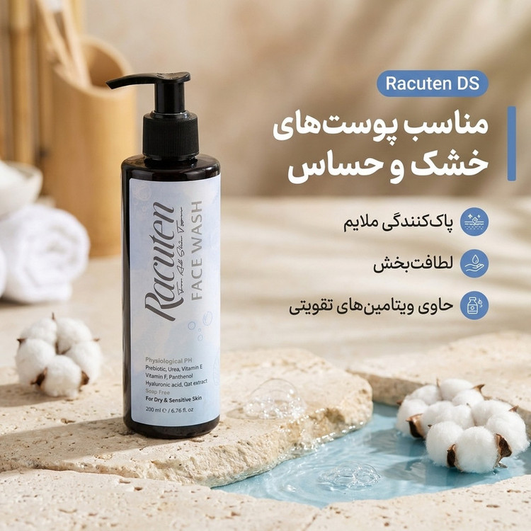 ژل شستشو صورت راکوتن مدل DS مناسب پوست های خشک و حساس حجم 200 میلی لیتر