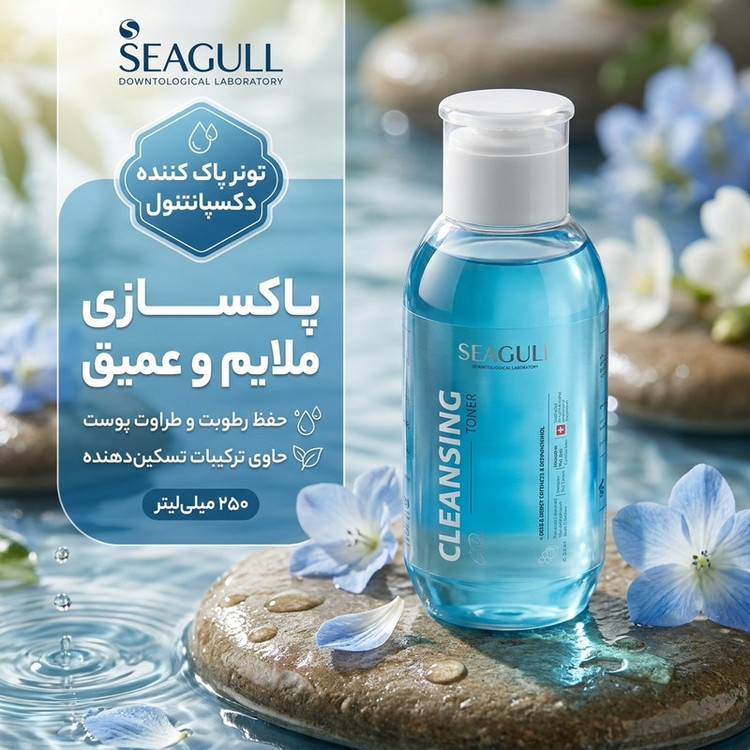 تونر پاک کننده پوست سی گل مدل دکسپانتنول حجم 250 میلی لیتر