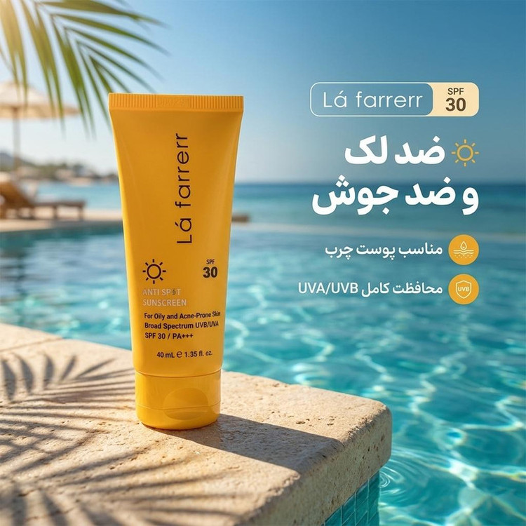 کرم ضدآفتاب و ضدلک بیرنگ لافارر مدل SPF30، مناسب پوستهای چرب، حجم 40 میلیلیتر