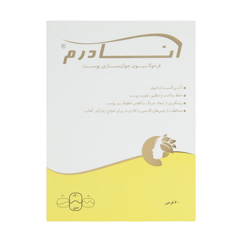 آنادرم 60عددی 2027/9