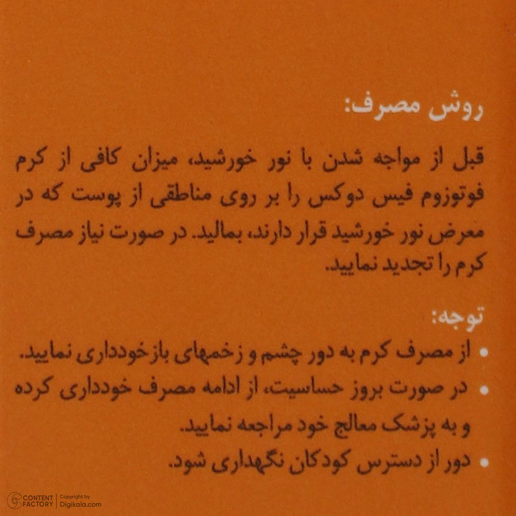 کرم ضد آفتاب رنگی فیس دوکس SPF 30 مدل photosome 02 ، ضد آب، مناسب پوست های خشک انقضا 1405/09/11